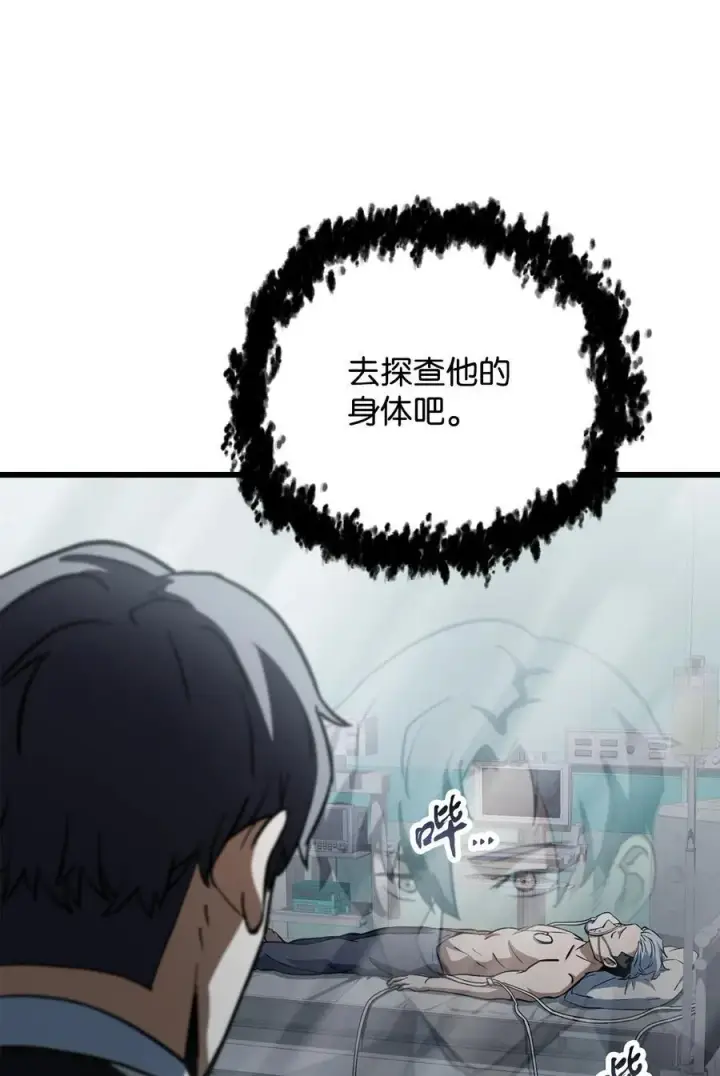 漫画《无法升级的玩家》119 封印之谜第57张图