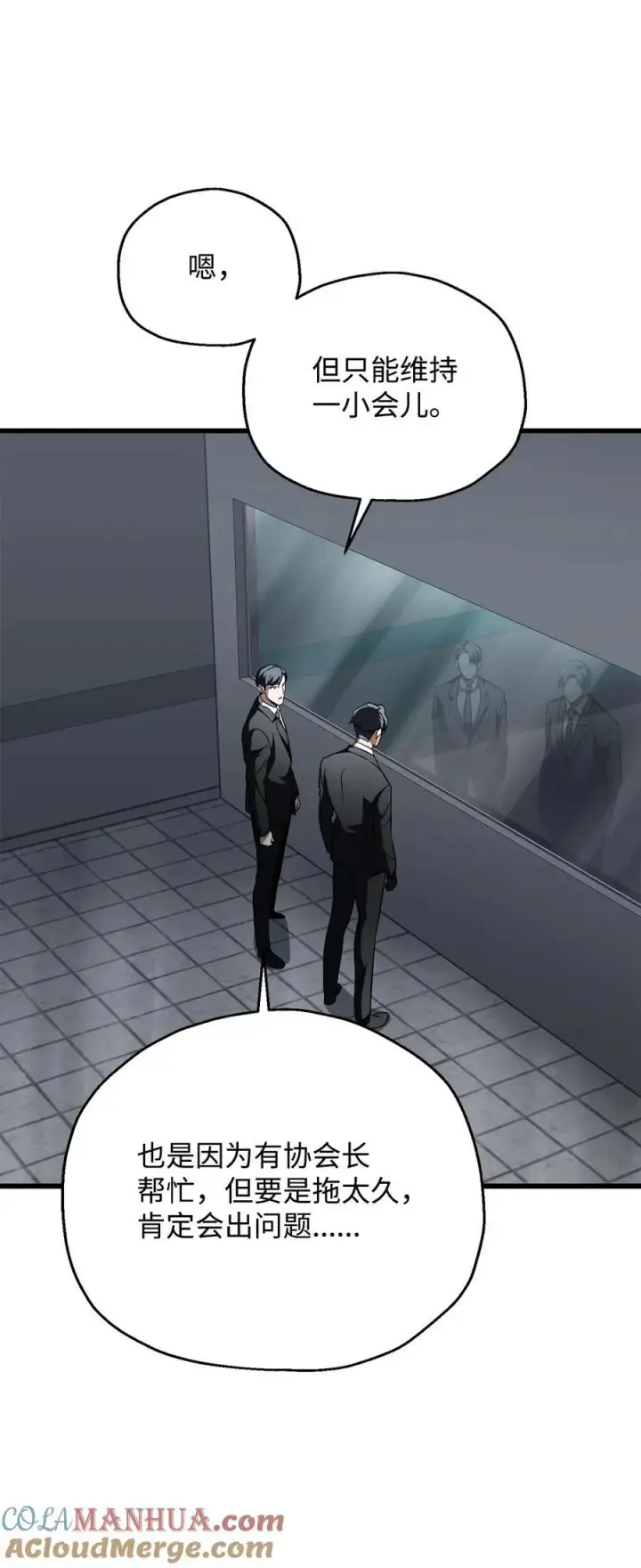 漫画《无法升级的玩家》119 封印之谜第61张图