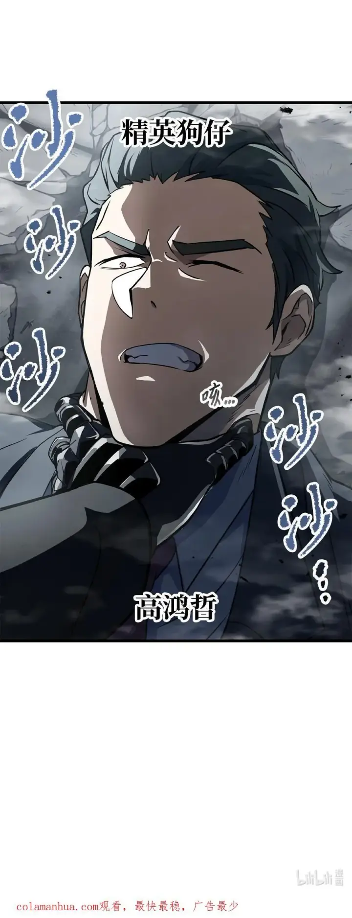 漫画《无法升级的玩家》119 封印之谜第74张图