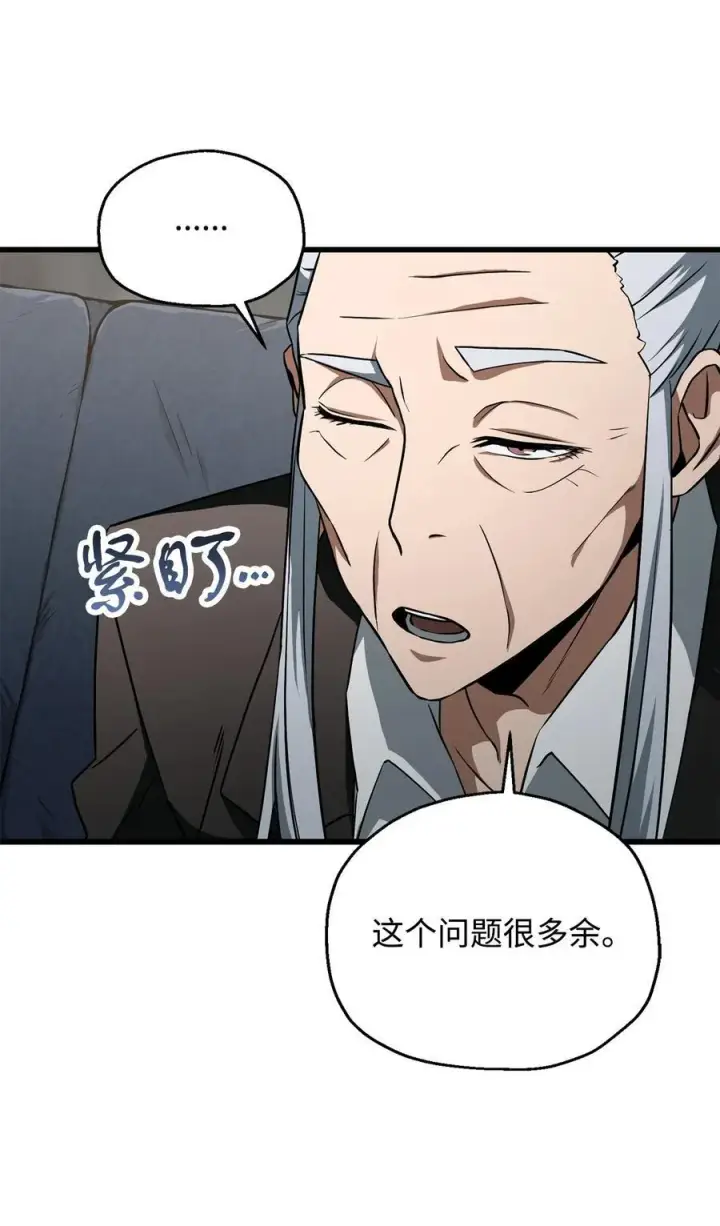 漫画《无法升级的玩家》119 封印之谜第8张图
