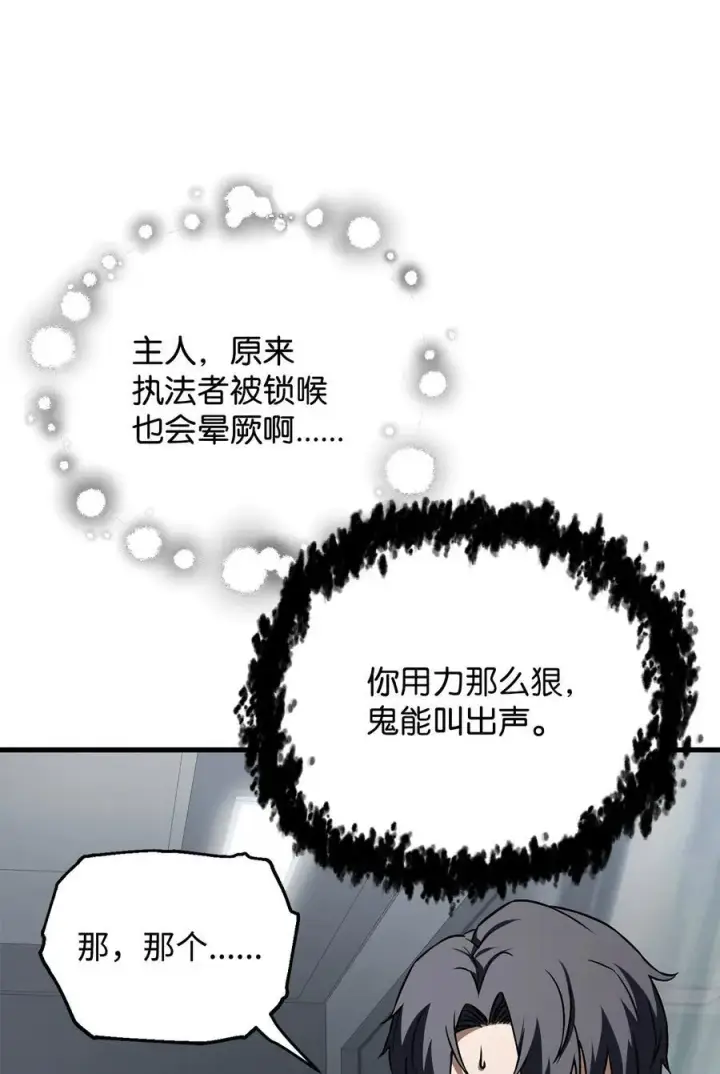 漫画《无法升级的玩家》120 探查第14张图