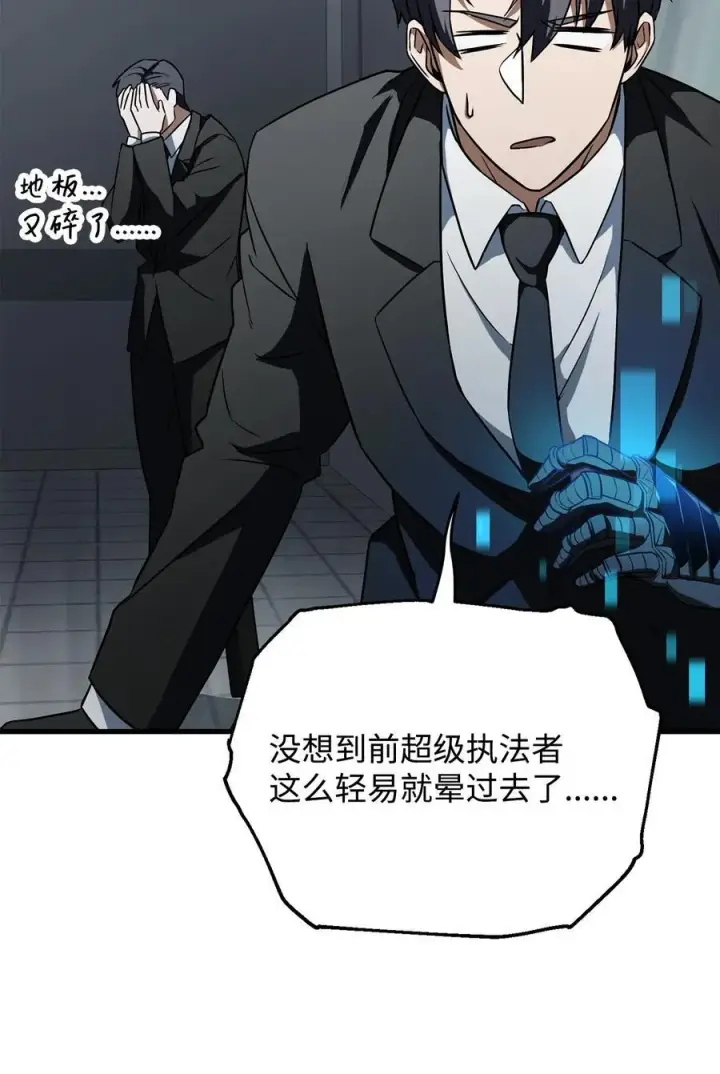 漫画《无法升级的玩家》120 探查第15张图