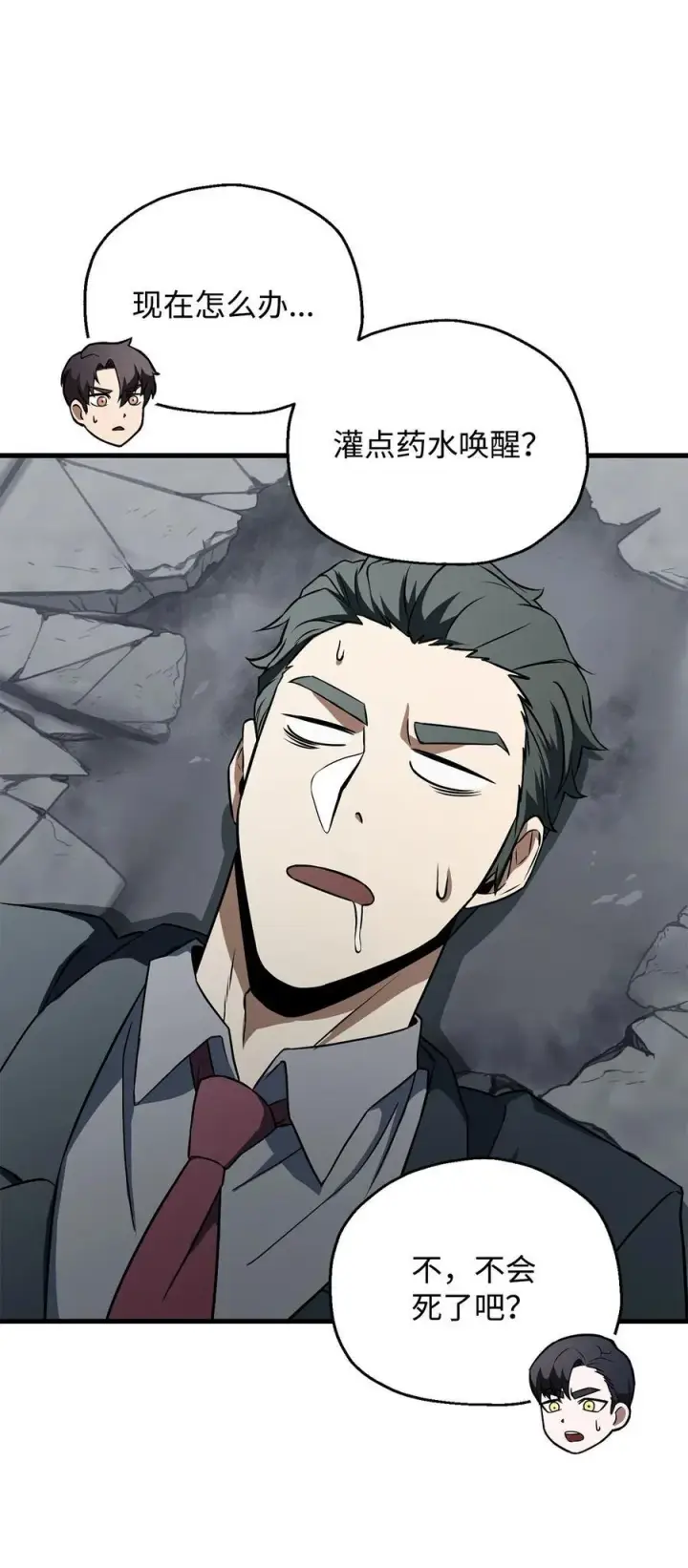 漫画《无法升级的玩家》120 探查第17张图