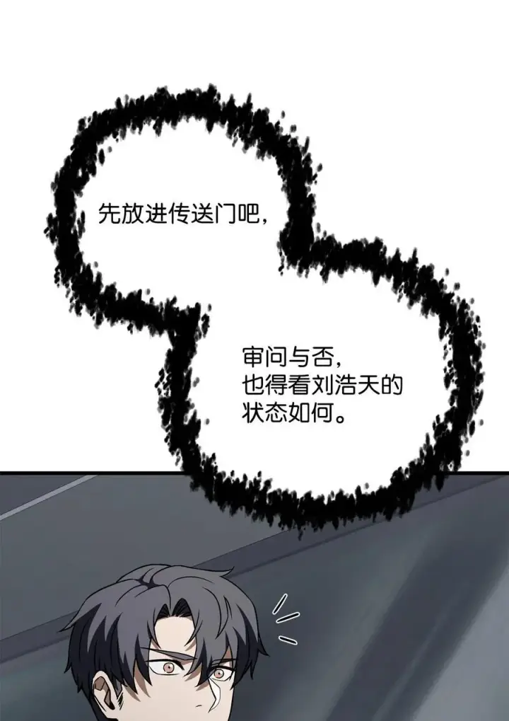 漫画《无法升级的玩家》120 探查第18张图