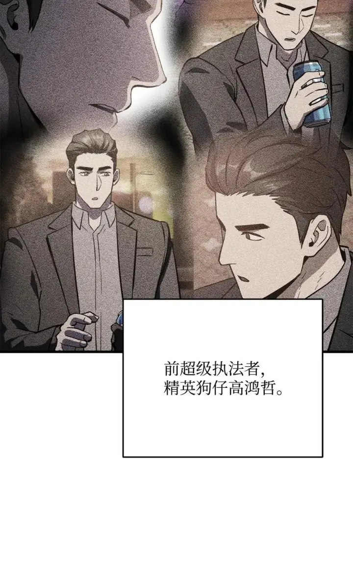 漫画《无法升级的玩家》120 探查第2张图