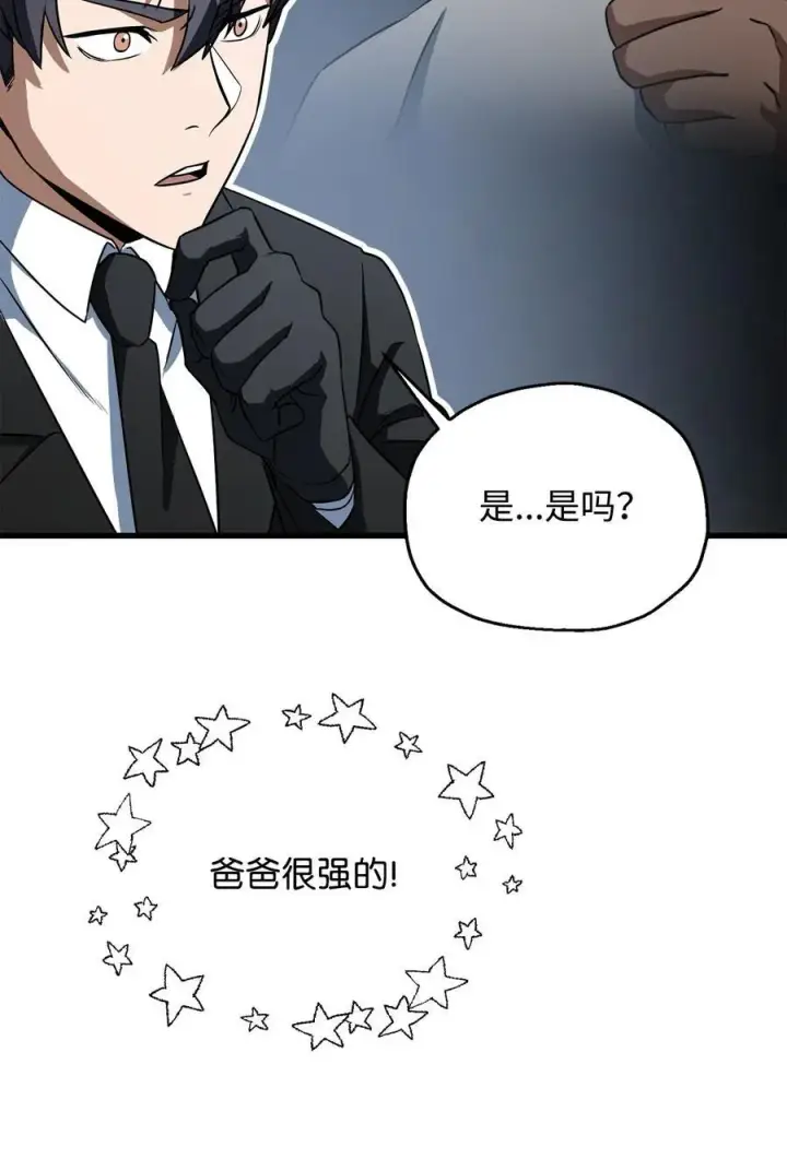 漫画《无法升级的玩家》120 探查第23张图