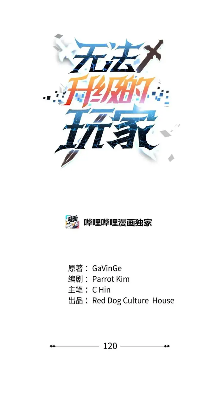 漫画《无法升级的玩家》120 探查第26张图