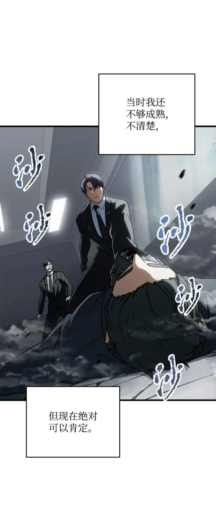 漫画《无法升级的玩家》120 探查第3张图