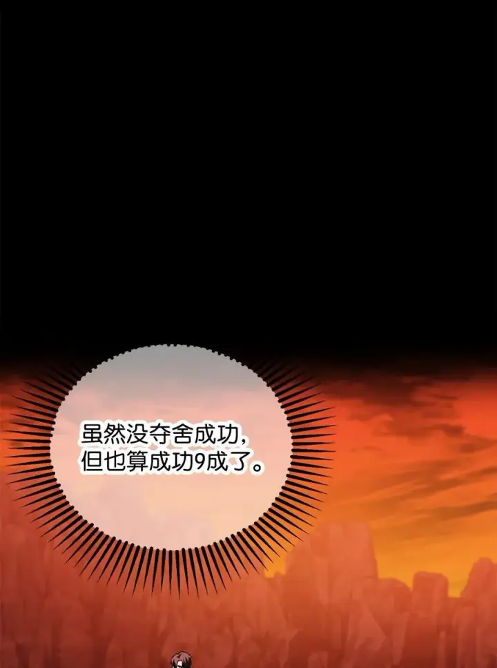 漫画《无法升级的玩家》120 探查第30张图