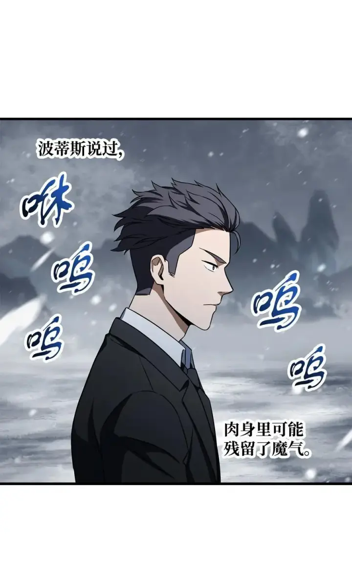 漫画《无法升级的玩家》120 探查第38张图