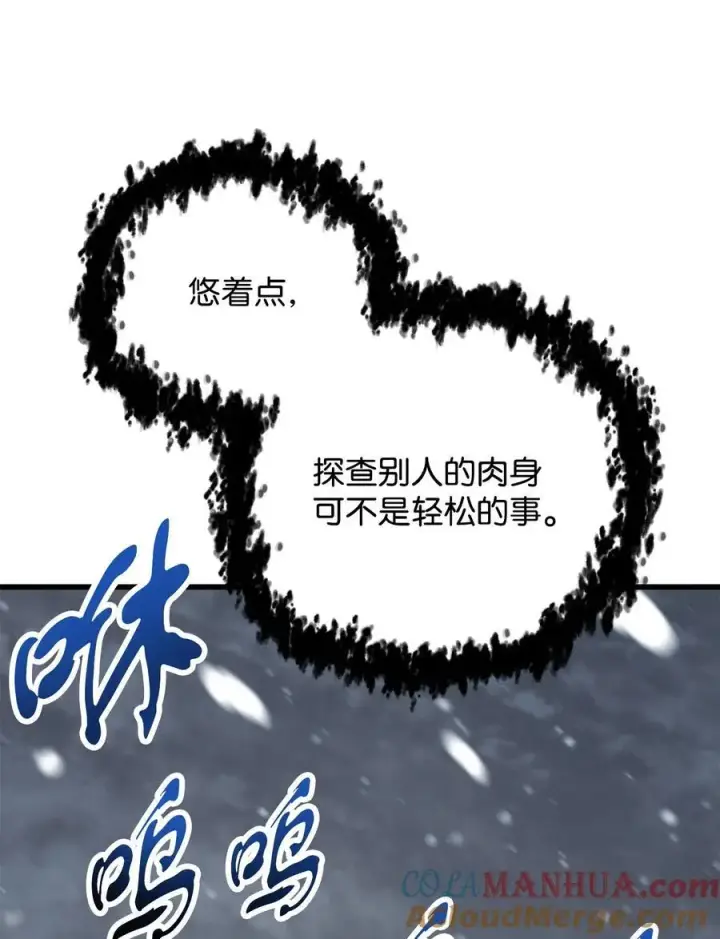 漫画《无法升级的玩家》120 探查第40张图