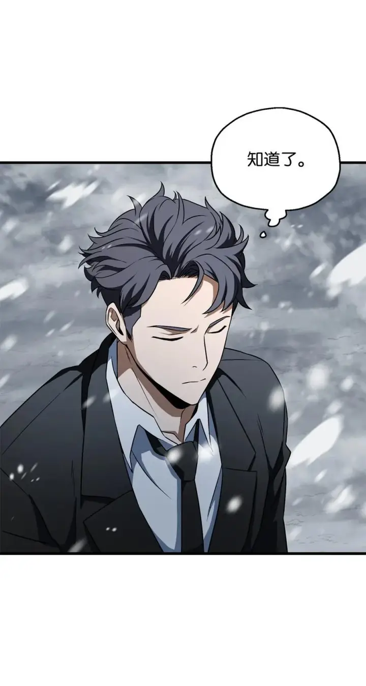 漫画《无法升级的玩家》120 探查第42张图