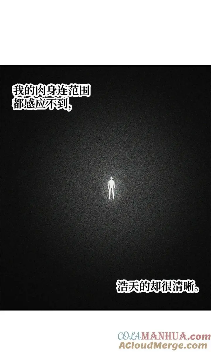 漫画《无法升级的玩家》120 探查第49张图