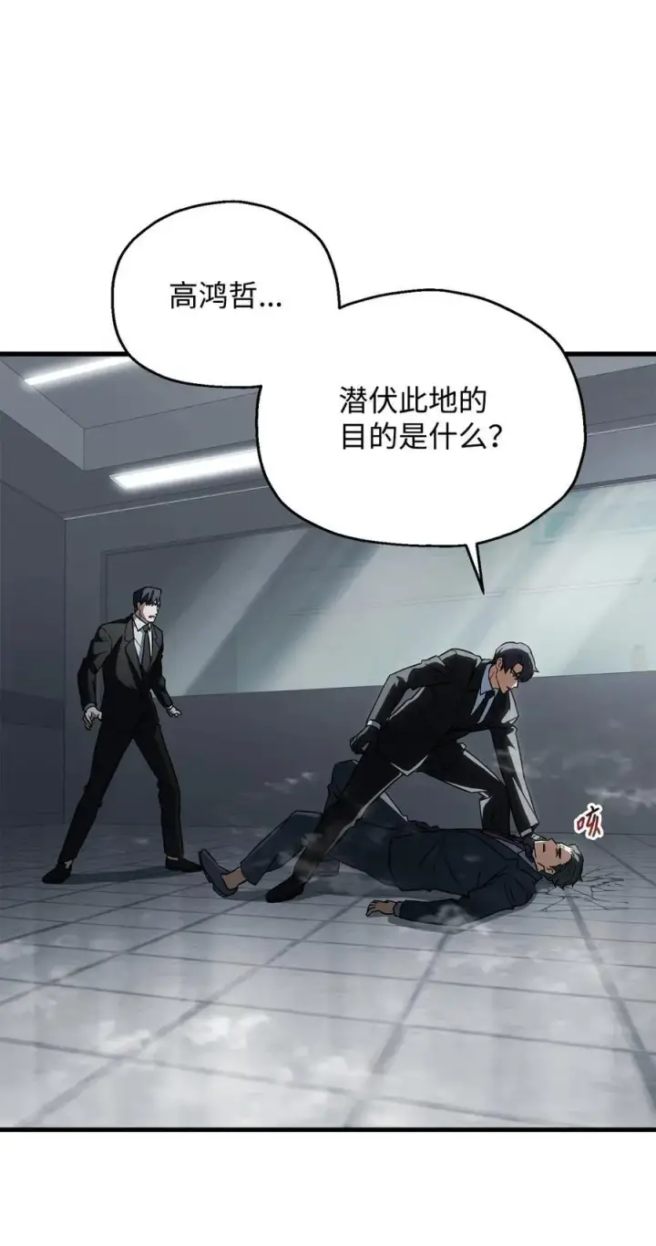 漫画《无法升级的玩家》120 探查第5张图