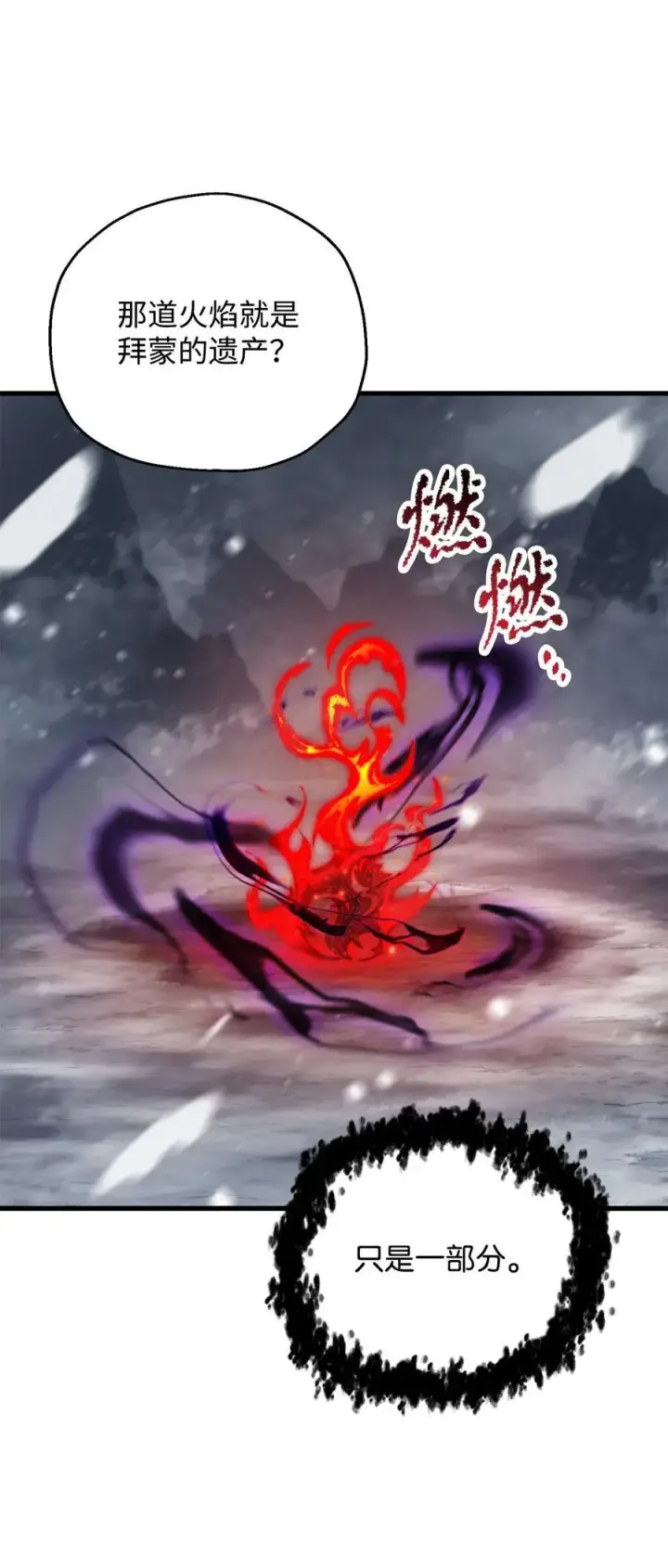 漫画《无法升级的玩家》120 探查第54张图