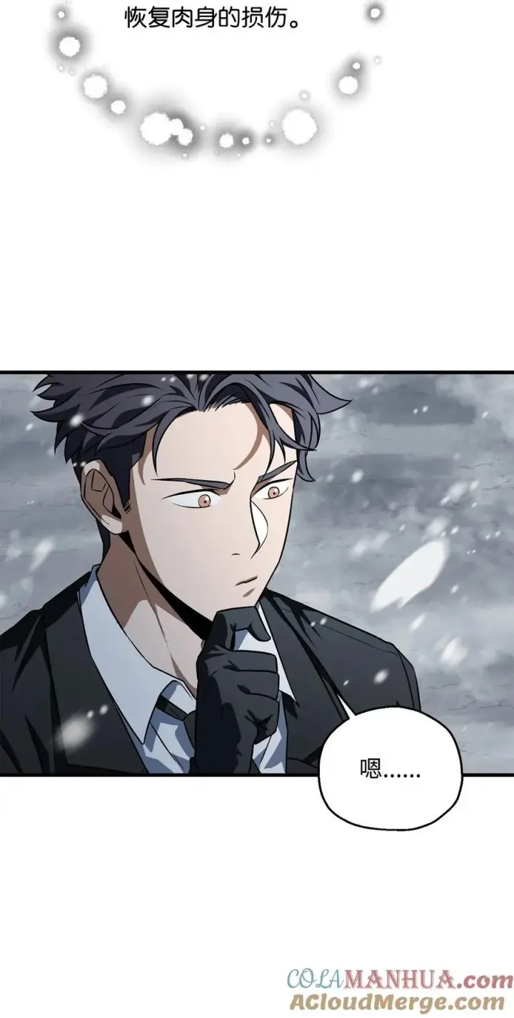 漫画《无法升级的玩家》120 探查第58张图