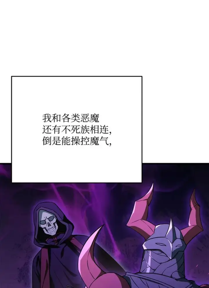 漫画《无法升级的玩家》120 探查第59张图