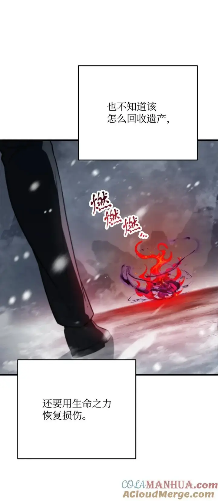 漫画《无法升级的玩家》120 探查第61张图