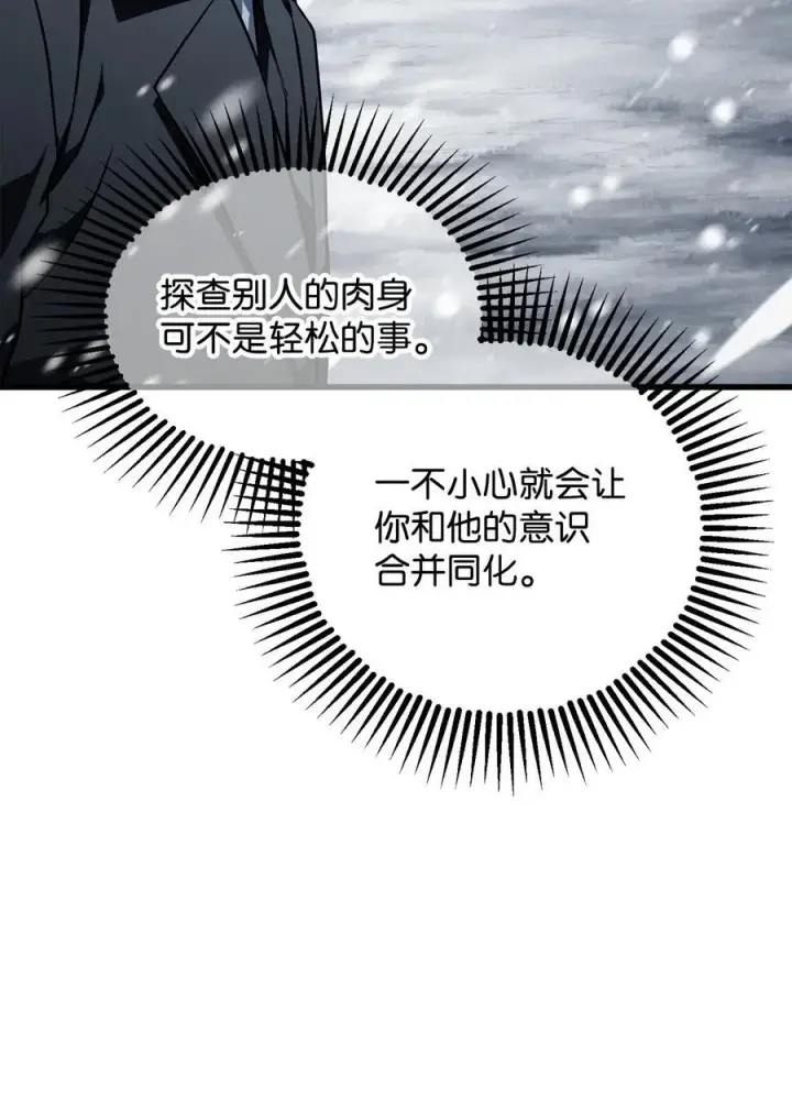 漫画《无法升级的玩家》120 探查第63张图