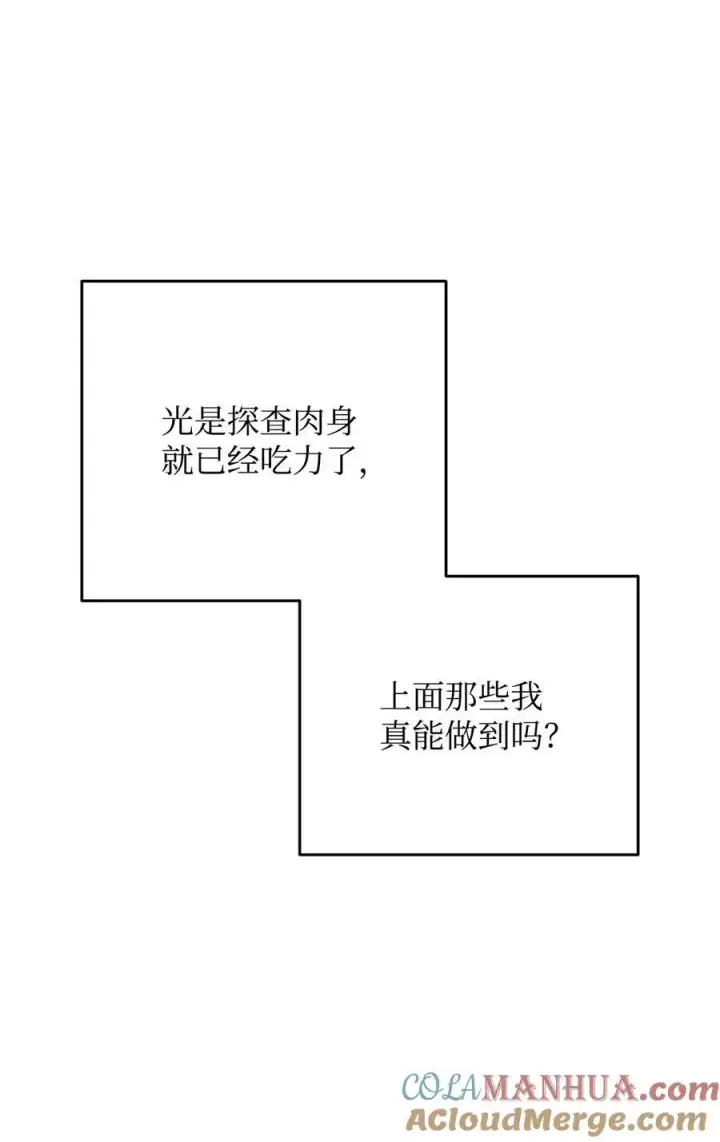 漫画《无法升级的玩家》120 探查第64张图