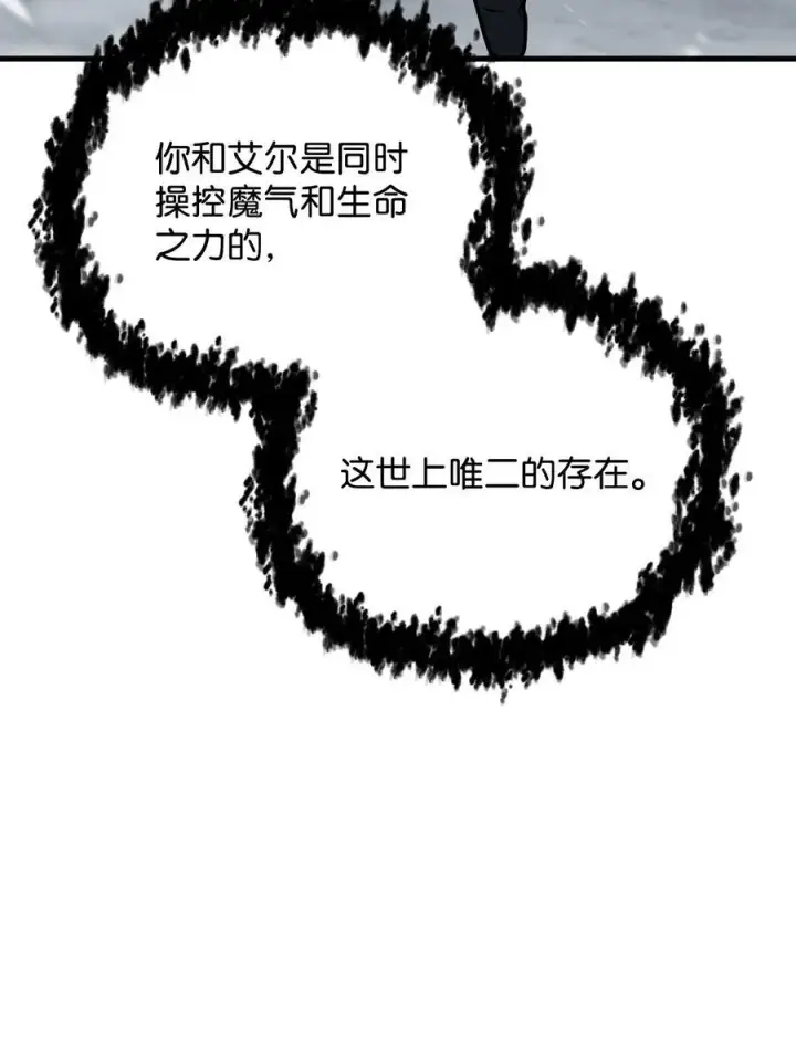漫画《无法升级的玩家》120 探查第68张图