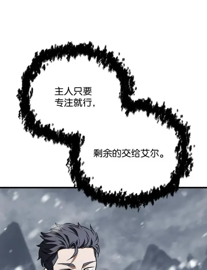 漫画《无法升级的玩家》120 探查第69张图