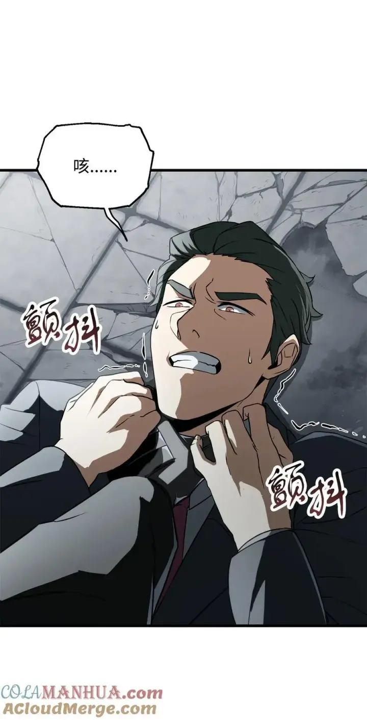 漫画《无法升级的玩家》120 探查第7张图