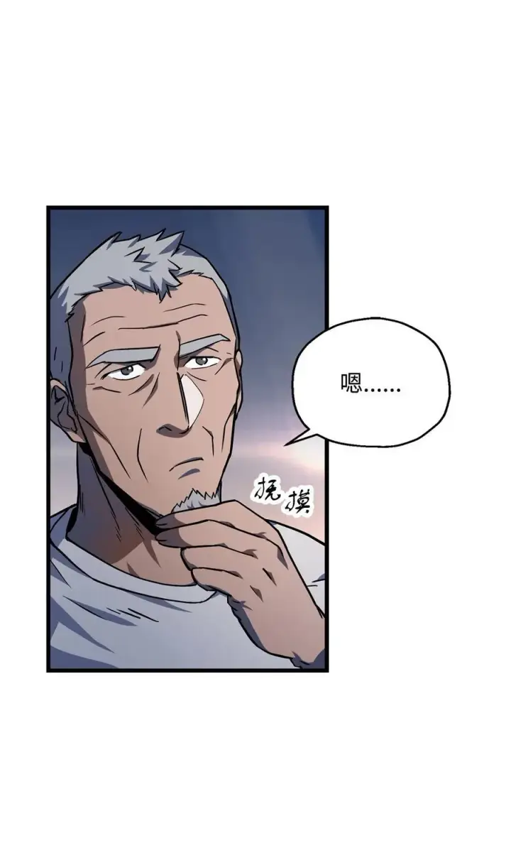 漫画《无法升级的玩家》120 探查第77张图