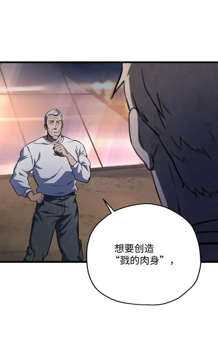 漫画《无法升级的玩家》120 探查第78张图