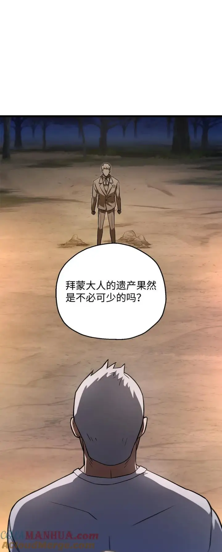 漫画《无法升级的玩家》120 探查第79张图