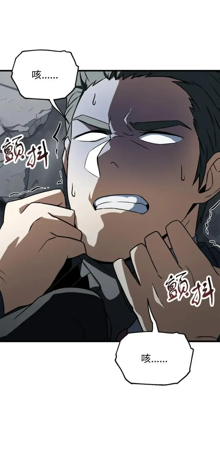 漫画《无法升级的玩家》120 探查第9张图