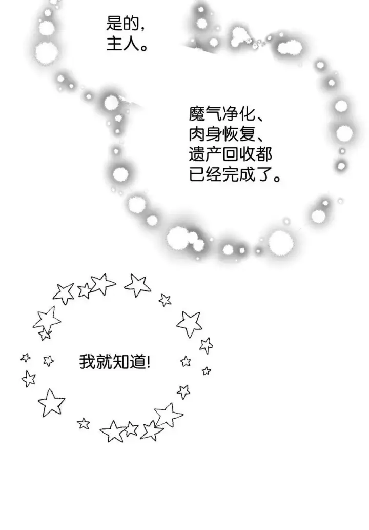 漫画《无法升级的玩家》121 苏醒第10张图