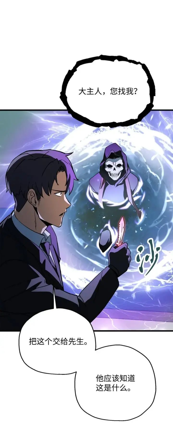 漫画《无法升级的玩家》121 苏醒第12张图