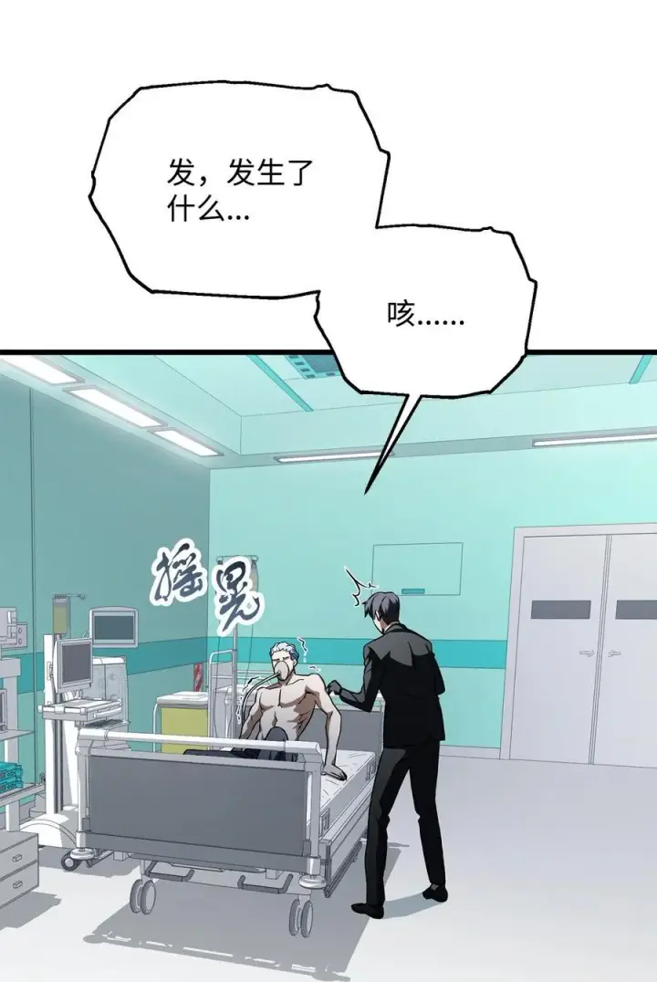 漫画《无法升级的玩家》121 苏醒第18张图