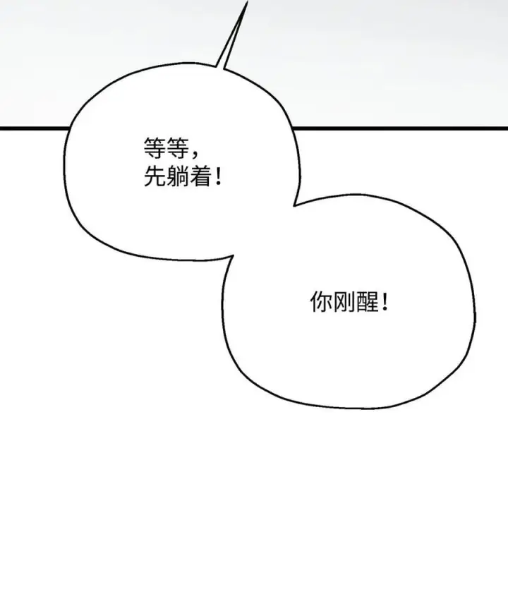 漫画《无法升级的玩家》121 苏醒第19张图