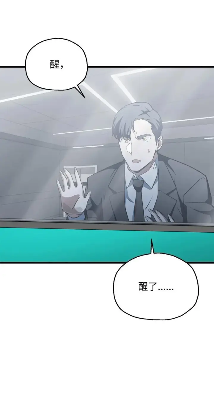 漫画《无法升级的玩家》121 苏醒第20张图