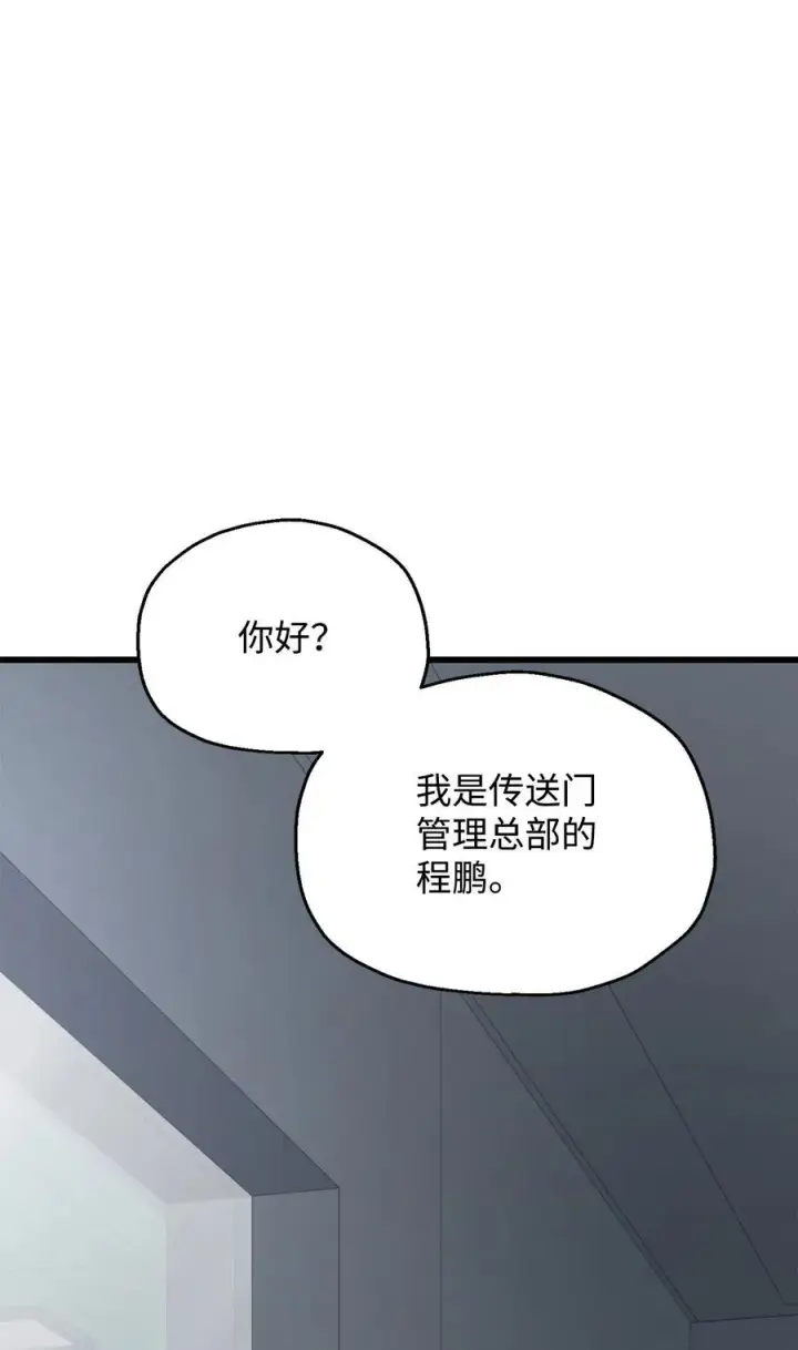 漫画《无法升级的玩家》121 苏醒第24张图