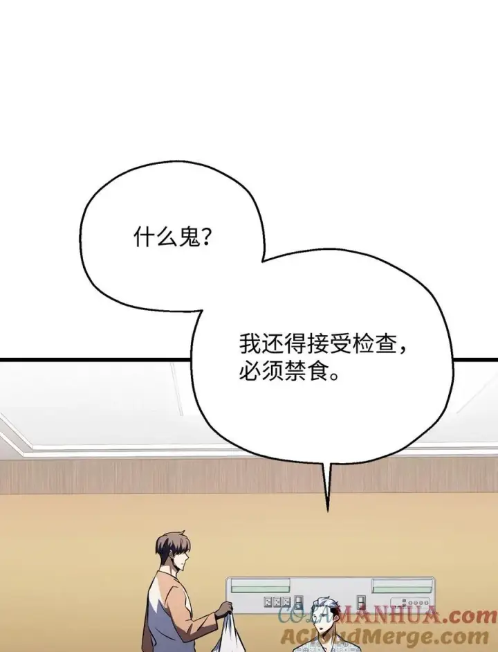 漫画《无法升级的玩家》121 苏醒第29张图