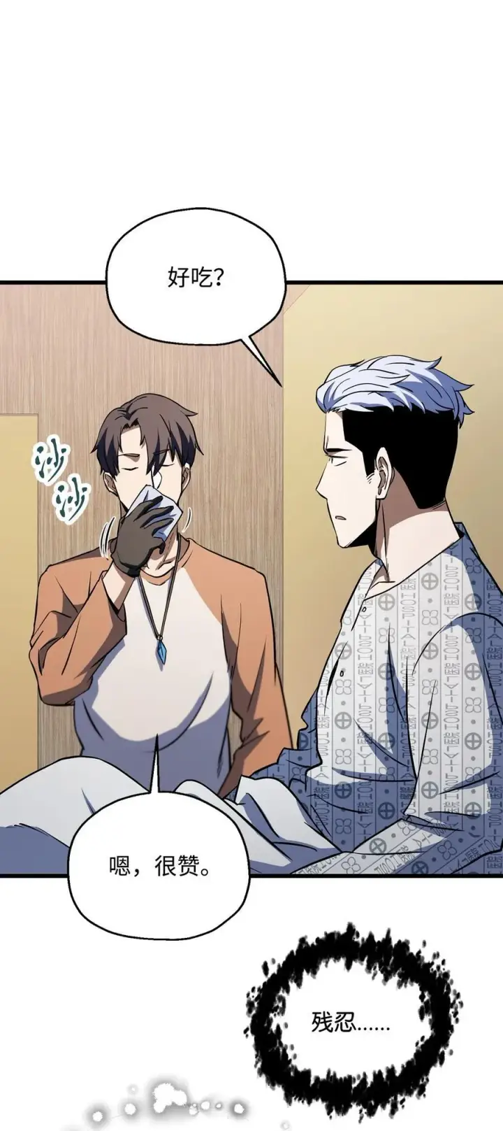 漫画《无法升级的玩家》121 苏醒第32张图