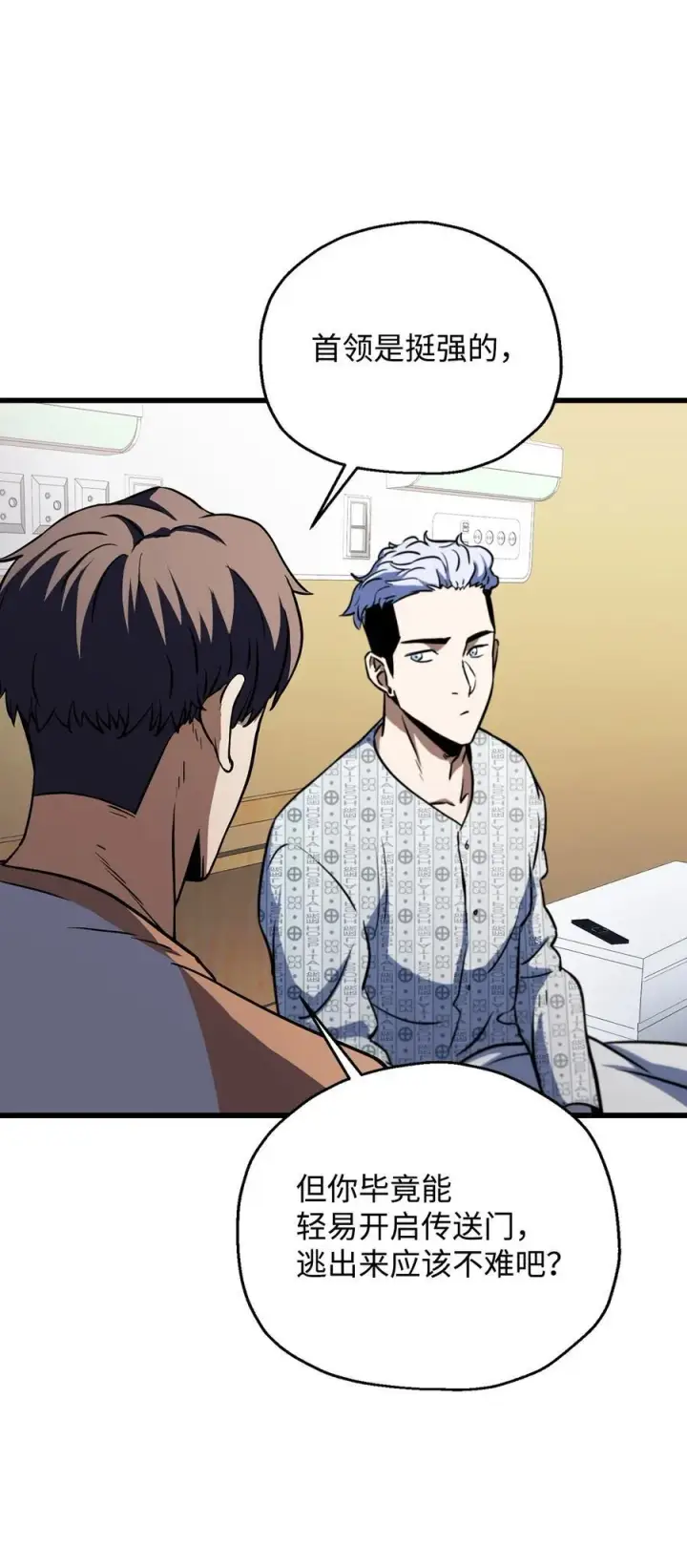 漫画《无法升级的玩家》121 苏醒第35张图
