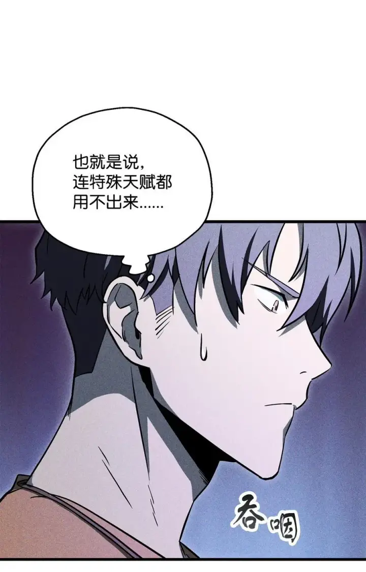 漫画《无法升级的玩家》121 苏醒第42张图