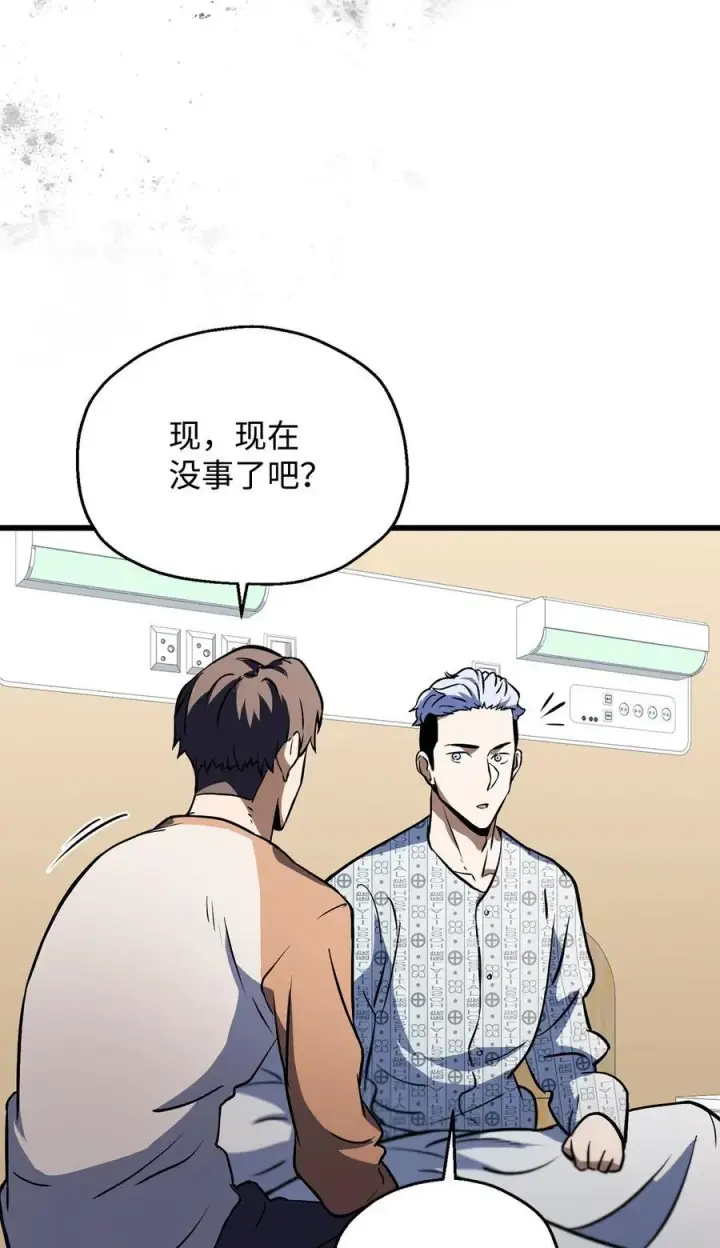 漫画《无法升级的玩家》121 苏醒第44张图