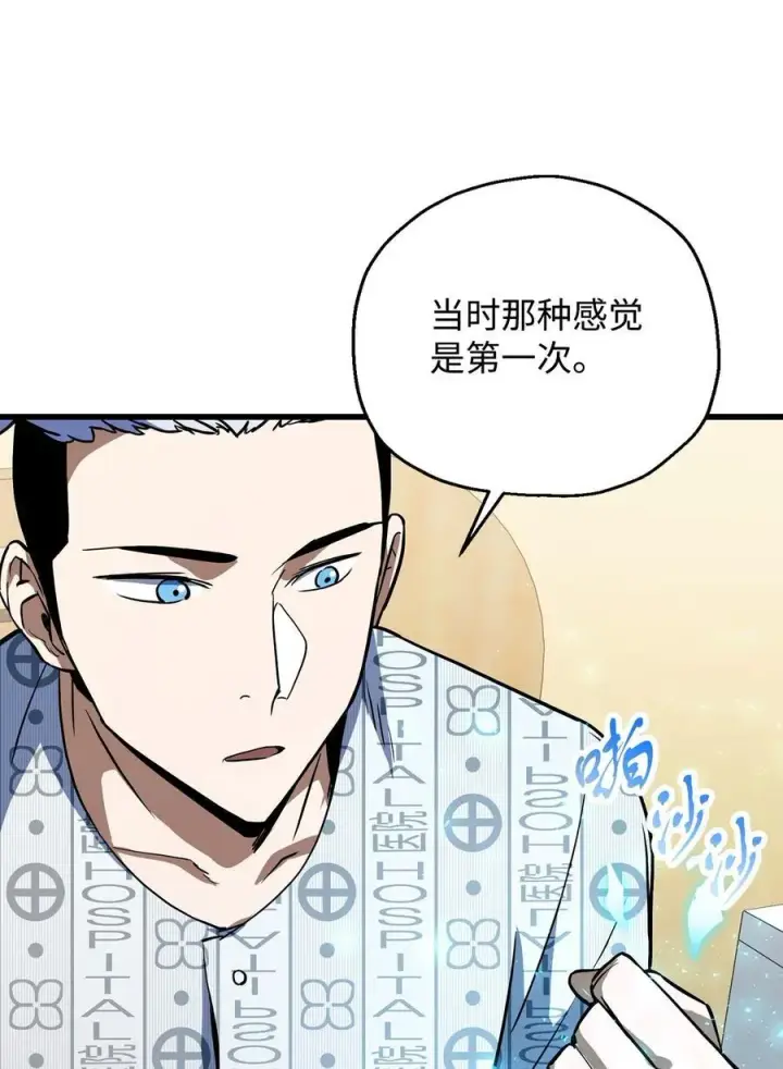 漫画《无法升级的玩家》121 苏醒第46张图