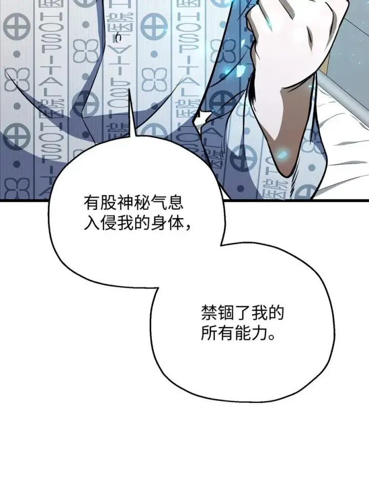 漫画《无法升级的玩家》121 苏醒第47张图