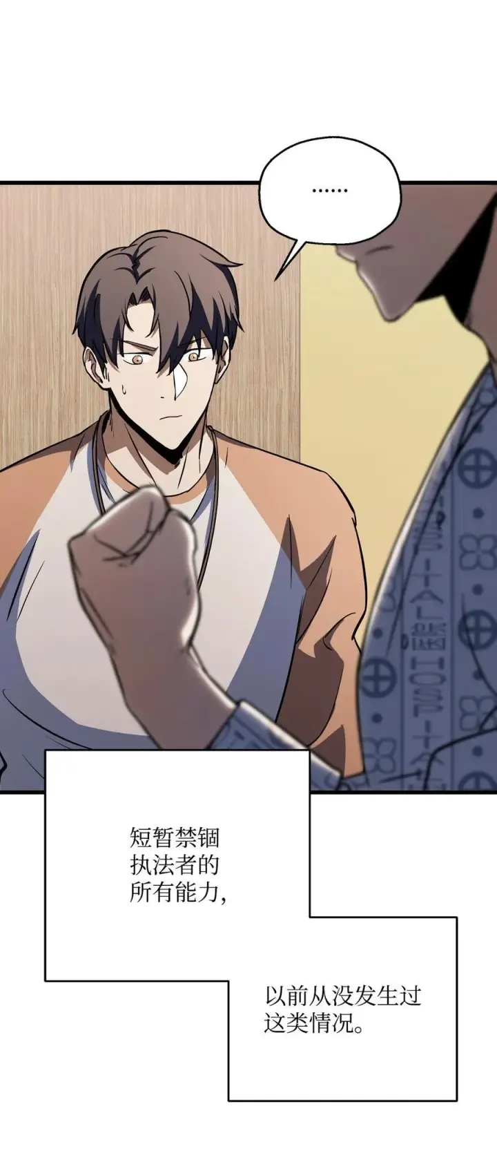 漫画《无法升级的玩家》121 苏醒第48张图