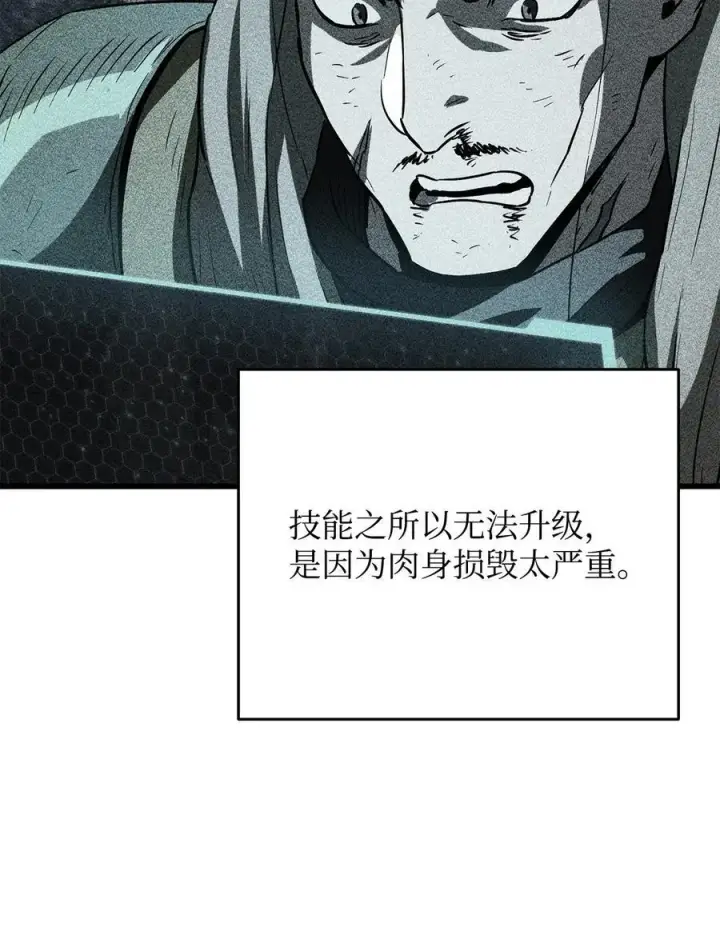 漫画《无法升级的玩家》121 苏醒第50张图