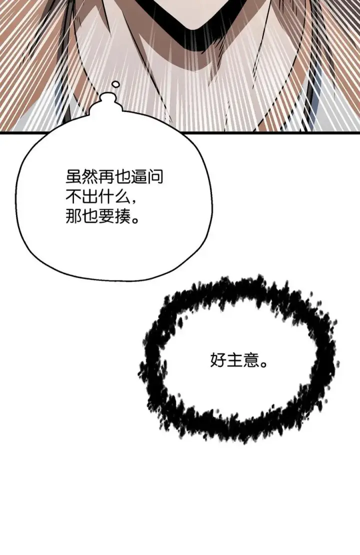 漫画《无法升级的玩家》121 苏醒第54张图