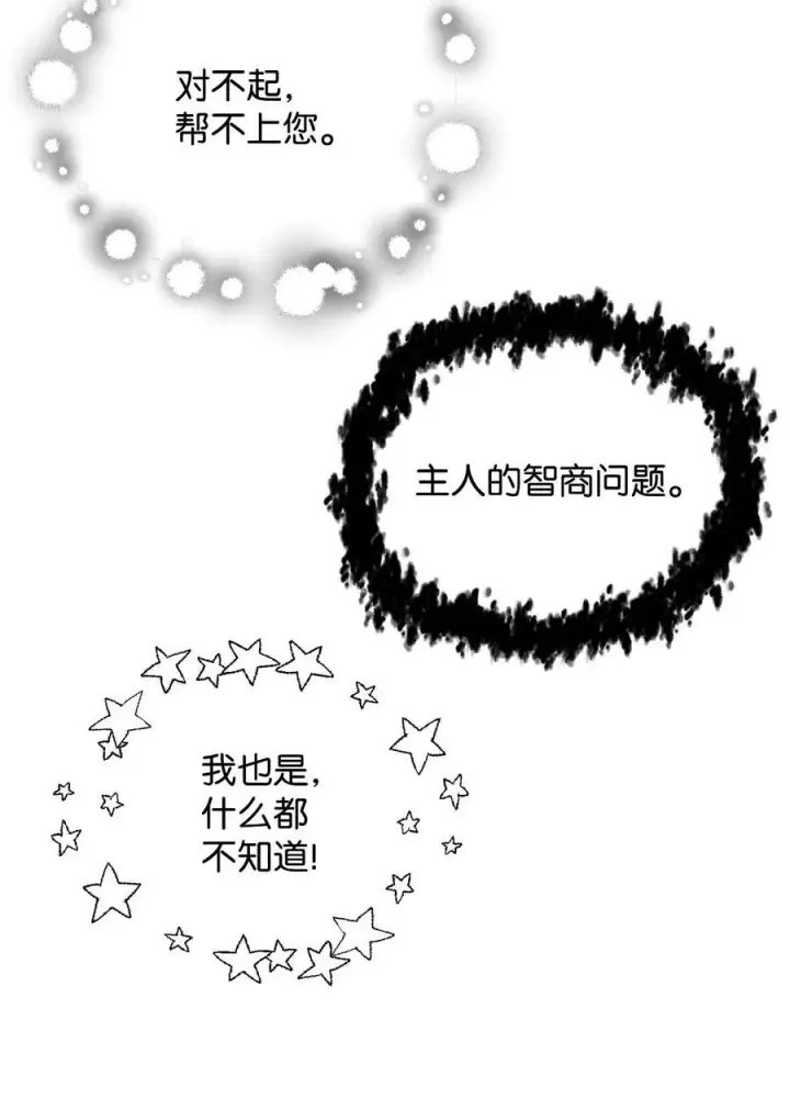 漫画《无法升级的玩家》121 苏醒第59张图