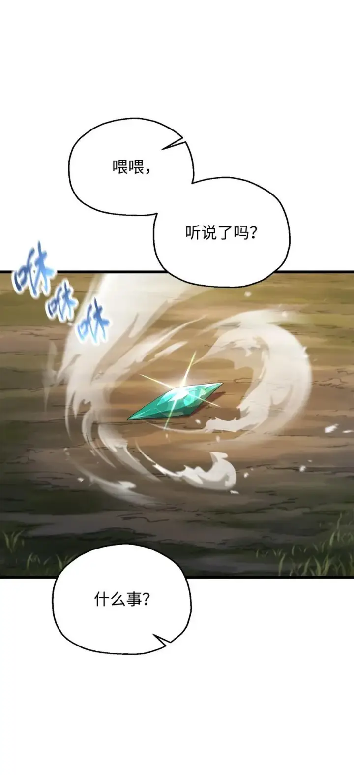 漫画《无法升级的玩家》121 苏醒第67张图