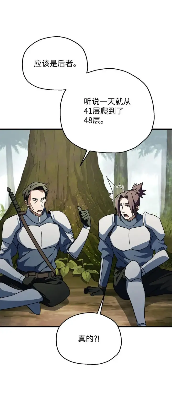 漫画《无法升级的玩家》121 苏醒第71张图